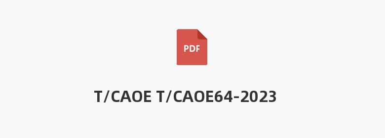 T/CAOE T/CAOE64-2023